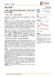 商业贸易行业点评:以种草+直播为重点优化链路打造闭环,顺应时代变迁抢占平台流量