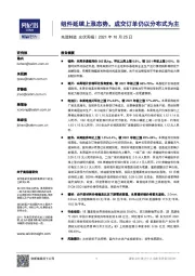 光伏周报:组件延续上涨态势,成交订单仍以分布式为主