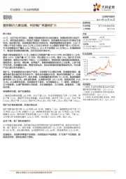 钢铁行业研究周报:煤炭限价力度加剧,利好钢厂吨盈利扩大