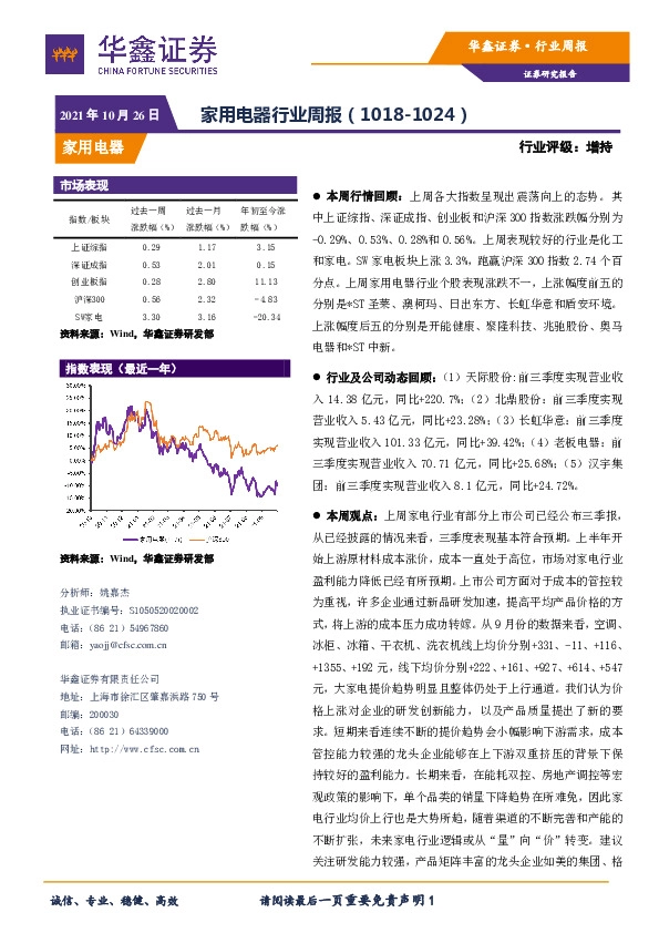 家用电器行业周报