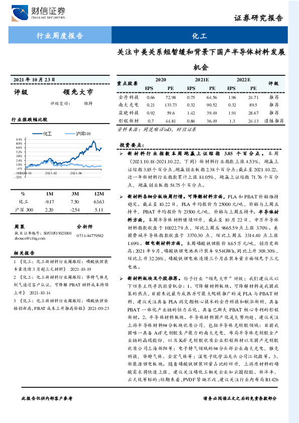化工行业周度报告：关注中美关系短暂缓和背景下国产半导体材料发展机会