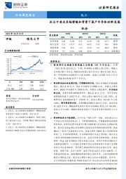 化工行业周度报告：关注中美关系短暂缓和背景下国产半导体材料发展机会