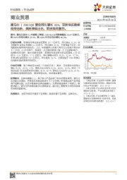 商业贸易：爱马仕|2021Q3营收同比增长31%，亚洲地区继续保持活跃，美洲表现出色，欧洲强劲复苏。