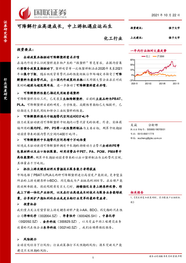 化工行业：可降解行业高速成长，中上游机遇应运而生