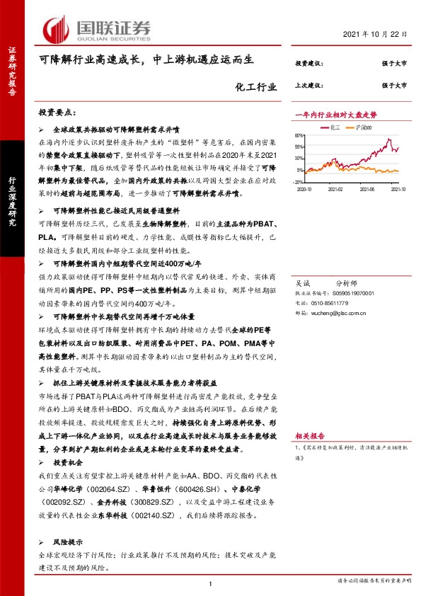 化工行业：可降解行业高速成长，中上游机遇应运而生