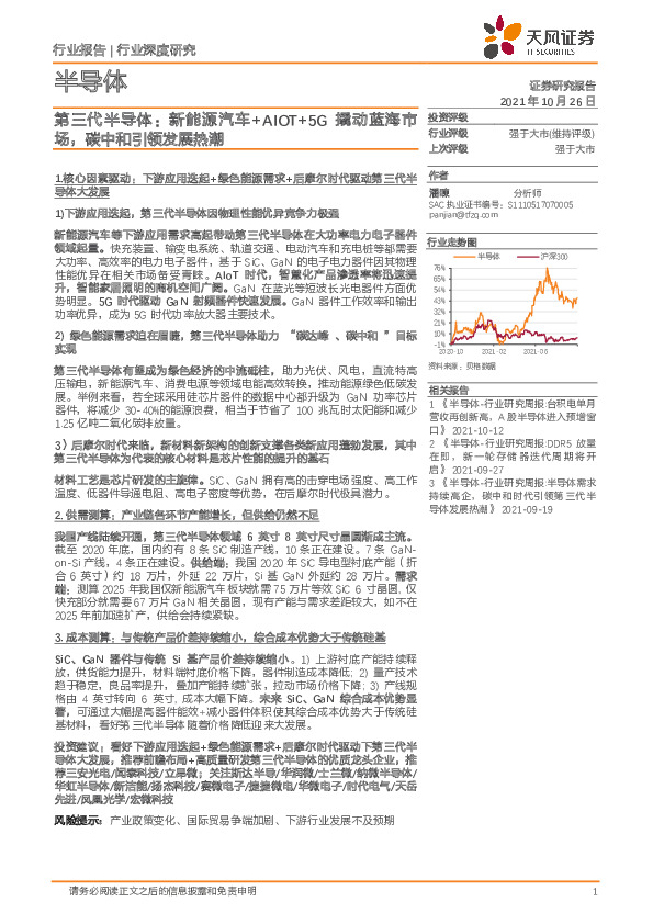 第三代半导体：新能源汽车+AIOT+5G撬动蓝海市场，碳中和引领发展热潮