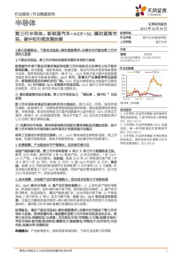 第三代半导体：新能源汽车+AIOT+5G撬动蓝海市场，碳中和引领发展热潮