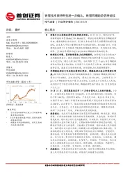 电气设备行业简评报告：铁锂技术获特斯拉进一步确认，铁锂回潮趋势仍将延续