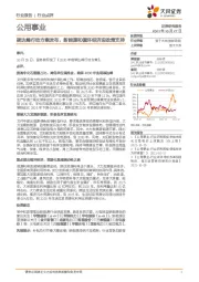 公用事业行业点评：碳达峰行动方案发布，新能源和循环经济迎政策支持