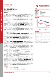 房地产税试点改革点评：房产税征收影响几何