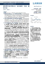 环保工程及服务行业碳达峰行动方案出台，细化能源、交通、循环目标