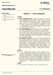 培育钻石专题分析报告：培育钻石——珠宝业的新征程