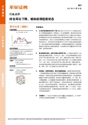 银行业点评：持仓环比下降，板块延续低配状态