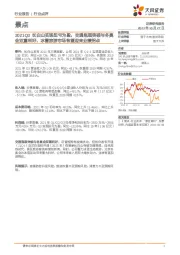 景点行业点评：2021Q3长白山实现扭亏为盈，交通瓶颈突破与冬奥会双重利好，冰雪旅游市场有望迎来业绩拐点
