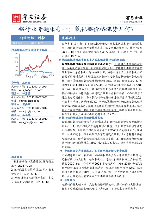 铝行业专题报告一：氧化铝价格涨势几何？
