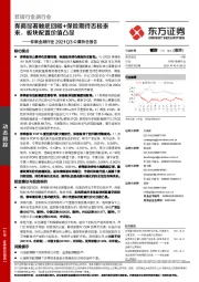 非银金融行业2021Q3公募持仓报告:券商显著触底回暖+保险期待否极泰来,板块配置价值凸显
