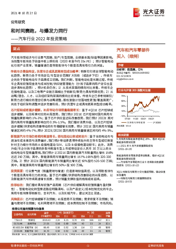 汽车行业2022年投资策略：和时间赛跑，与爆发力同行