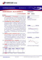 农林牧渔行业10月行业动态报告：周度猪价探底反弹，重点关注猪周期机会
