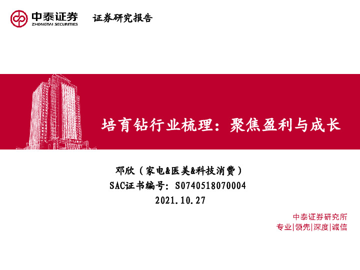 培育钻行业梳理：聚焦盈利与成长