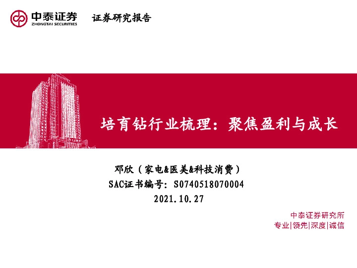 培育钻行业梳理：聚焦盈利与成长