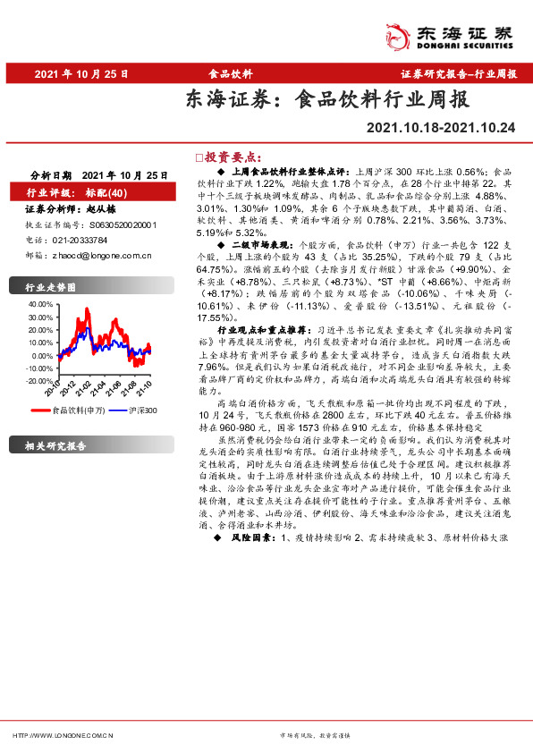 食品饮料行业周报