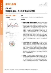 电子行业点评：苹果财报发布：大中华区营收增长明显