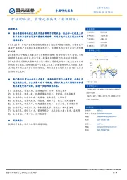 房地产：扩张的房企，负债是否实现了有效转化？