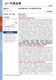 煤炭开采行业周报：限价政策加码，动力煤价高位回落