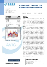 医药生物行业周报：三季报露完毕，在成长边际放缓和分化中聚焦可持续投资逻辑