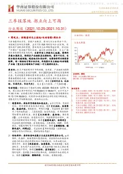 汽车行业周报：三季报落地 拐点向上可期