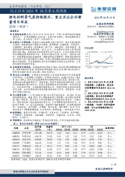 化工行业2021年10月第五周周报:锂电材料景气度持续提升,重点关注企业增量项目布局