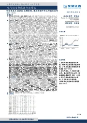 电气设备新能源行业周报：电动车龙头2021Q3业绩亮眼，碳达峰碳中和工作意见发布