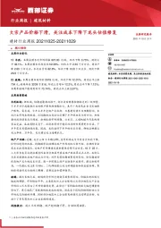 建材行业周报：大宗产品价格下滑，关注成本下降下龙头估值修复