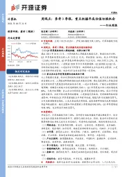 计算机周观点：参考3季报，重点把握年底估值切换机会