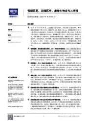 医药行业周报：恒瑞医药、迈瑞医疗、康泰生物发布三季报