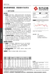 建材行业周报：建议防御性配置，首选细分行业龙头