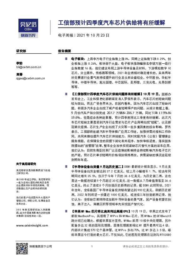 电子周报：工信部预计四季度汽车芯片供给将有所缓解