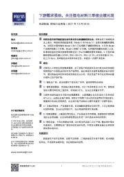 锂电行业周报:下游需求强劲,关注锂电材料三季报业绩兑现