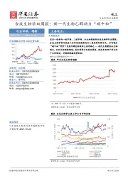 化工：合成生物学双周报：新一代生物乙醇助力“碳中和”