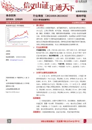 食品饮料行业周报：关注三季报披露情况