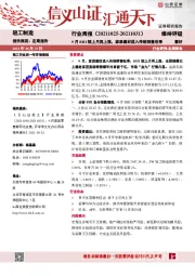 轻工制造行业周报：9月BHI较上月再上涨，家居建材进入传统销售旺季