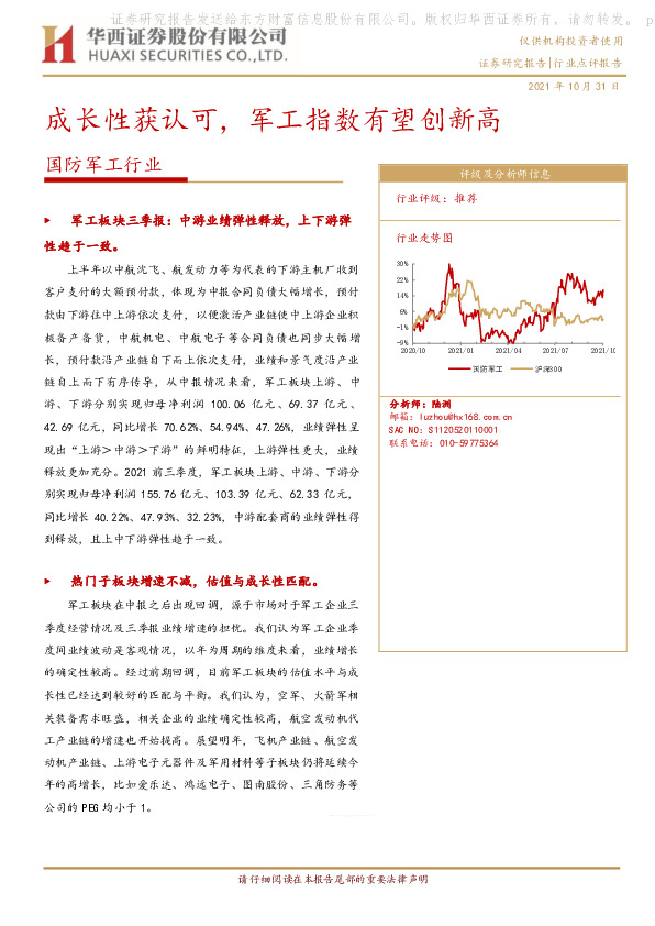 国防军工行业：成长性获认可，军工指数有望创新高
