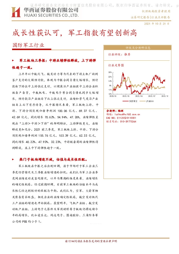 国防军工行业：成长性获认可，军工指数有望创新高