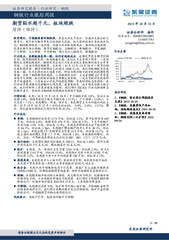 钢铁行业跟踪周报：期货贴水超千元，板块超跌