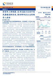 安信军工周观察：总书记指示全面开创武器建设新局面，国防部回应台当局领导人讲话