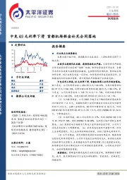 休闲服务行业周报：中免Q3毛利率下滑 首都机场租金补充合同落地