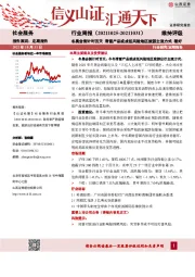 社会服务行业周报：冬奥会倒计时百天 滑雪产品或成低风险地区旅游主流方式