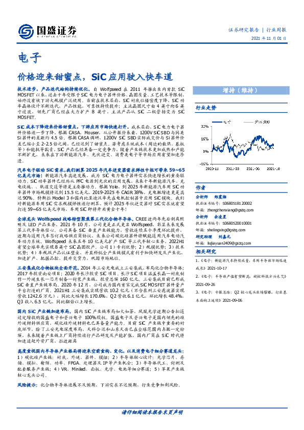 电子行业周报：价格迎来甜蜜点，SiC应用驶入快车道