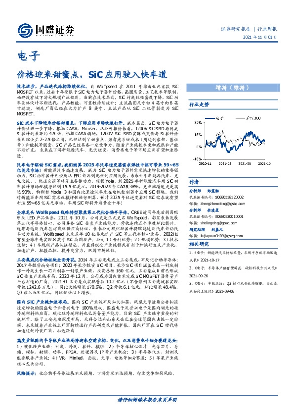 电子行业周报：价格迎来甜蜜点，SiC应用驶入快车道