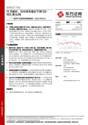 造纸产业链数据每周速递:11月阔叶、针叶浆外盘价下调50-105美元/吨